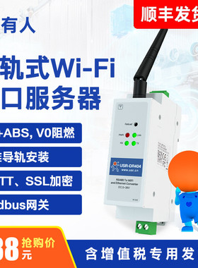 【有人物联网】导轨式wifi串口服务器无线rs485转以太网网口通讯物联网模块外壳V0阻燃工业级通信USR-DR404