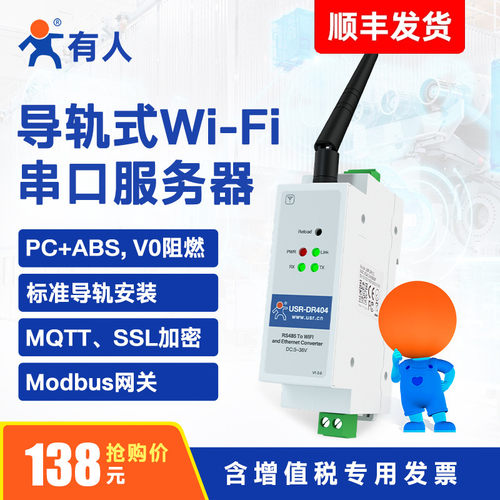 有人485转wifi串口服务器导轨式