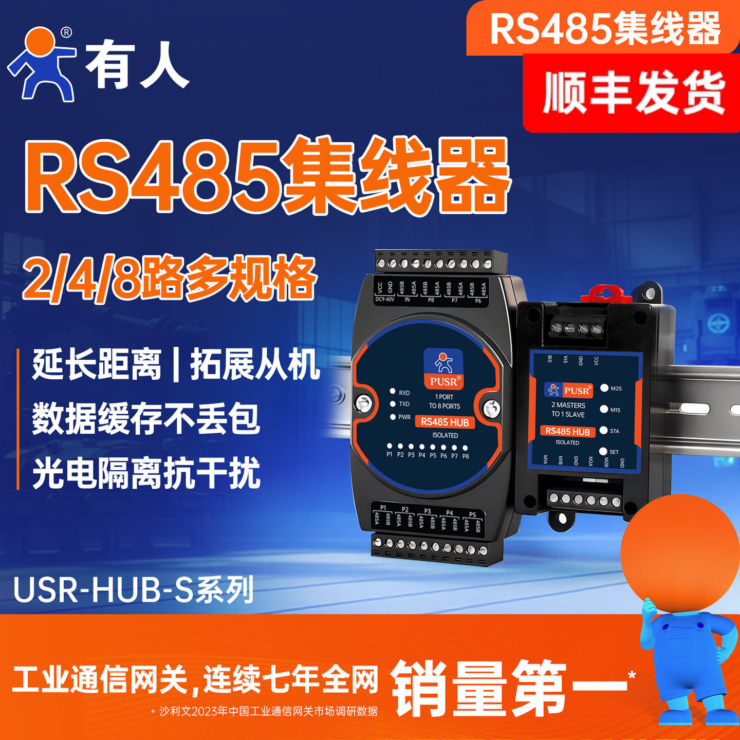 有人RS485集线器HUB中继器光电隔离抗干扰分线缓存模块2路4路8路1分2/4/8口主从工业级HUB102S