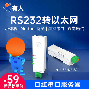 有人RS232转以太网口红单串口服务器串口转网口Modbus网关导轨式超小体积物联网双向透传模块DR132