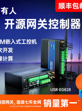 有人linux工控机嵌入式开源网关arm小迷你主机主板工业电脑IO控制器边缘计算无风扇RK3568二次开发四核EG828