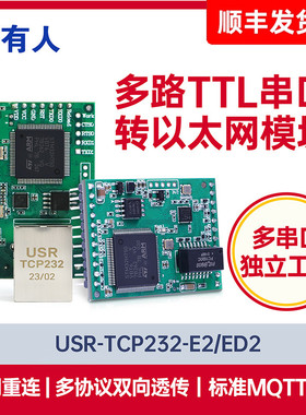 双/三串口转以太网模块TTL通讯MQTT网络转串口TCP/IP有人E2/ED2