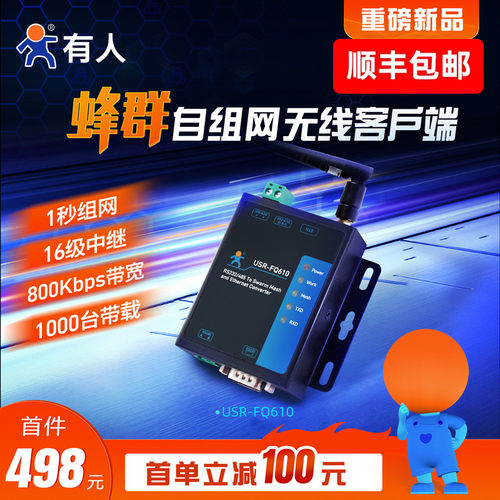 有人lora蜂群自组网无线客户端