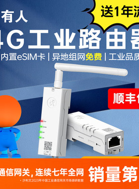 有人4G工业级路由器免插卡异地组网口红小体积Cat4无线全网通企业高速联网模块小尺寸导轨定位孔USR-DR185