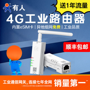有人4G工业级路由器免插卡异地组网口红小体积Cat4无线全网通企业高速联网模块小尺寸导轨定位孔USR DR185