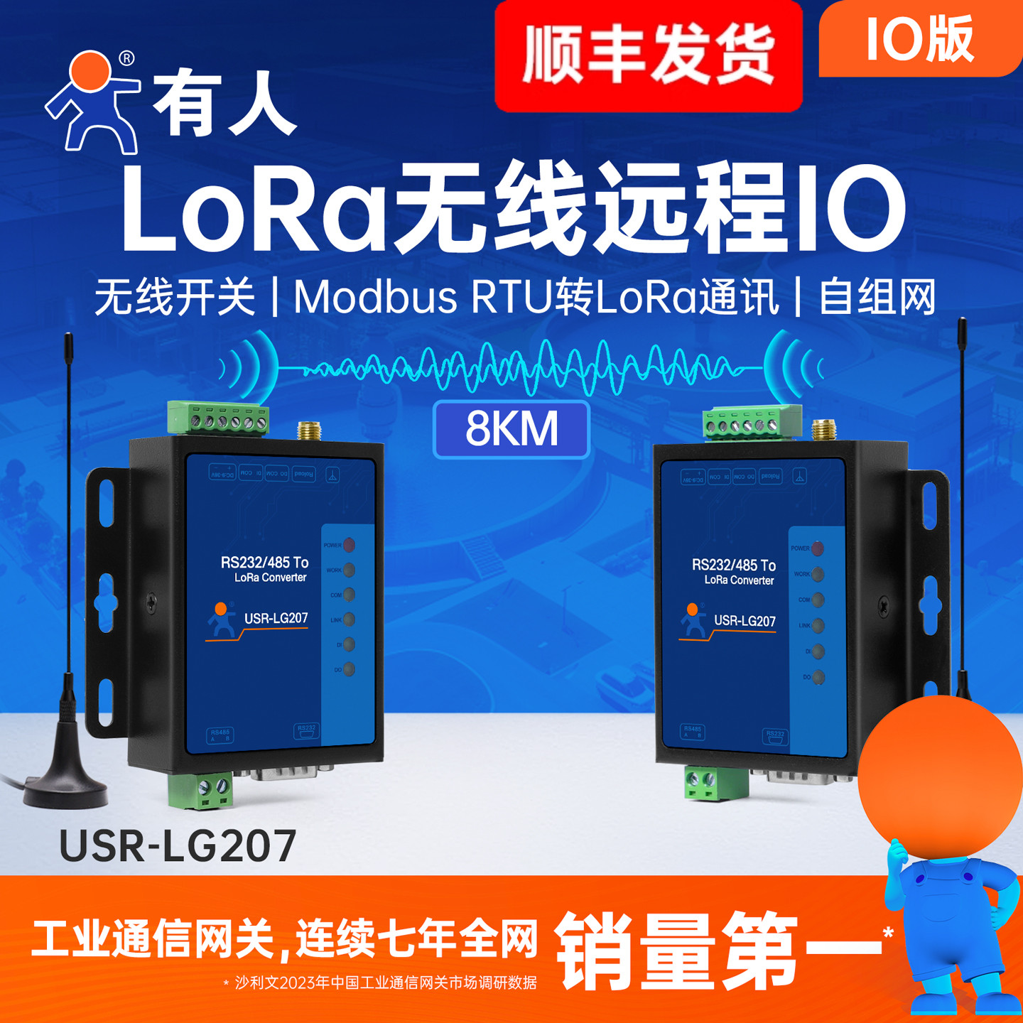 有人lora无线数传终端远程IO