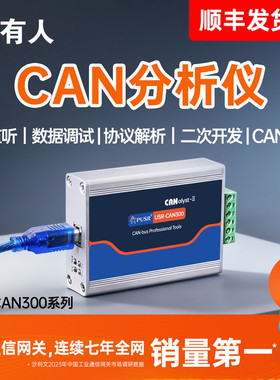 有人CAN分析仪调试器USB转CAN模块CANopenJ1939兼容ZLG CAN300
