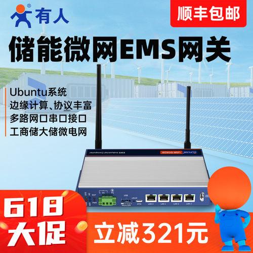 储能微网EMS网关RK3568工控机