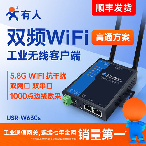 有人RS232/485转WiFi串口服务器