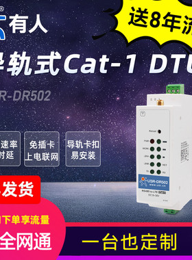 4g dtu模块cat1导轨式MQTT无线数据传输485全网通有人DR502/DR512