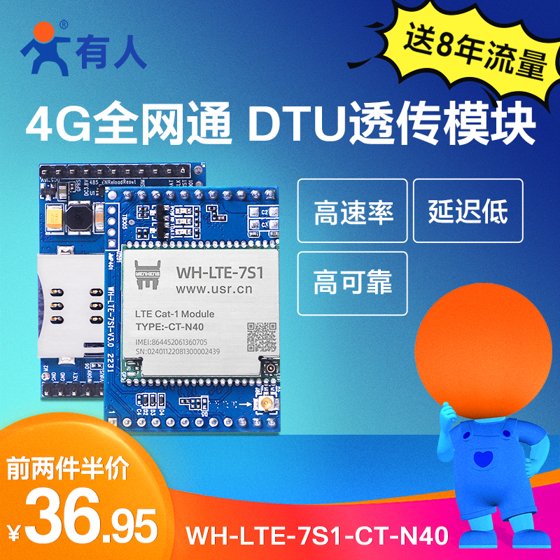 有人物联网dtu透传4G模块插针式cat1兼容gprs/nb模组4gdtu通讯7S1