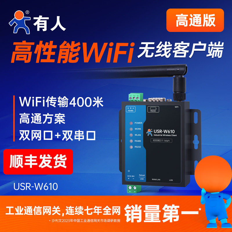 有人wifi串口服务器双网口转RS485/RS232串口转wifi无线客户端modbus网关MQTT上云物联网模块W610高通方案版 - 实物图
