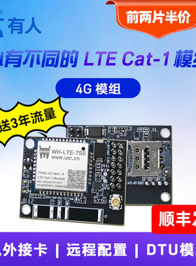 有人4g模块dtu透传Cat1全网通插针式LTE小体积4gdtu远程配置7S0