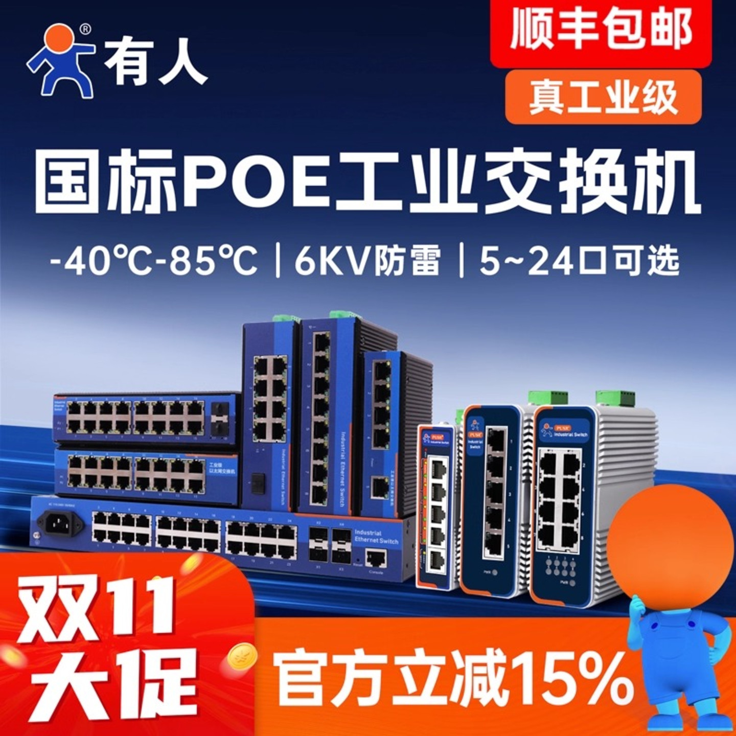 有人工业POE交换机5口8口百千兆