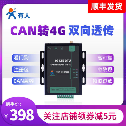 有人CAN转4GDTU模块485双向透传