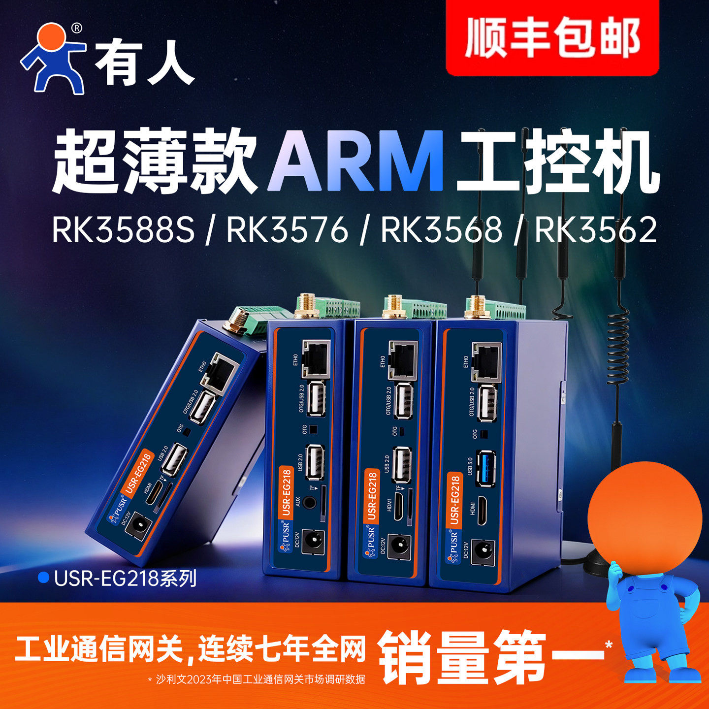 有人Linux工控机ARM开源网关图片