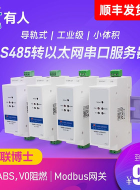有人串口服务器RS485转以太网网口导轨式modbus rtu转tcp工业级通讯物联网轮询数据透传模块联博士USR-DR302