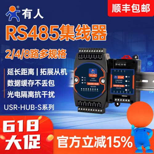 有人485集线器HUB中继器光电隔离