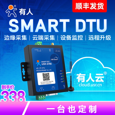 有人4g dtu模块485数据传输边缘采集无线 线通讯4gdtu物联网关G78