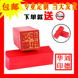 定刻橡胶章印正方形红胶印章刻橡皮章人名章定制私章方章姓名定做