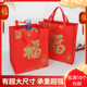 新年无纺布袋元 旦大红环保袋福字礼品袋年货手提袋烟酒送礼包装 袋