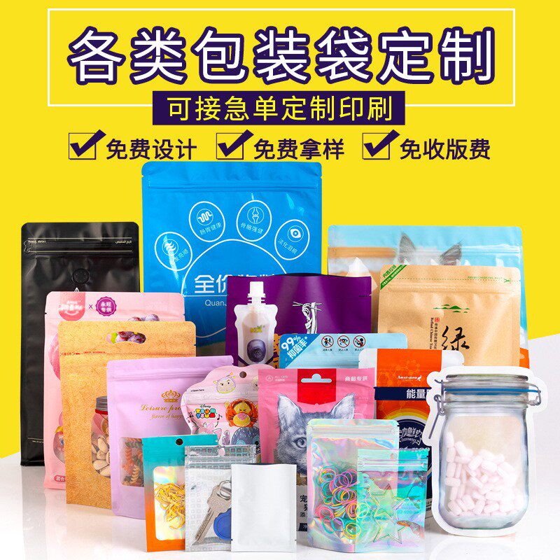 定制彩印包装袋塑料食品铝箔自封口袋珠光骨袋子透明胶袋订做印刷