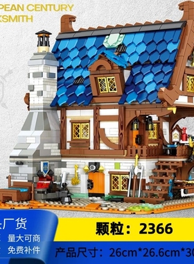 臻砖reobrix66005欧洲中古建筑街景模型铁匠铺高难度拼装玩具积木