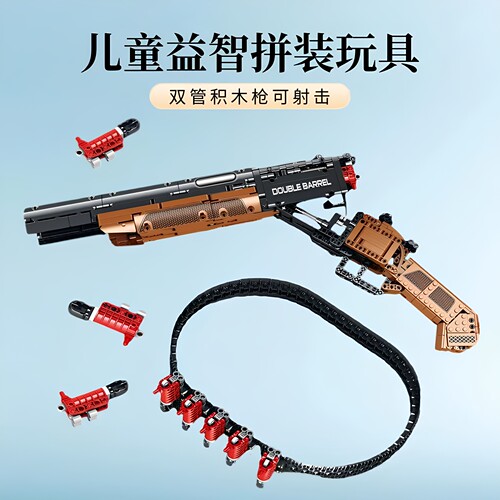 臻砖双管散弹猎枪拼装积木