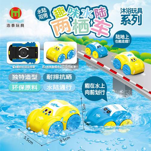 小孩水上浴室水陆两栖洗澡戏水玩具小汽车小船小鸭儿童洗澡玩具