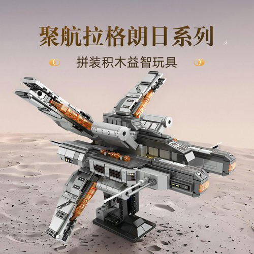 聚航拉格朗日系列782刺水母级-护卫舰拼装积木模型带灯光益智玩具