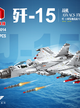 臻砖reobrix88014歼15航母舰载机玩具飞机模型儿童拼装积木礼物