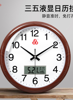 三五牌静音钟表卧室挂表客厅