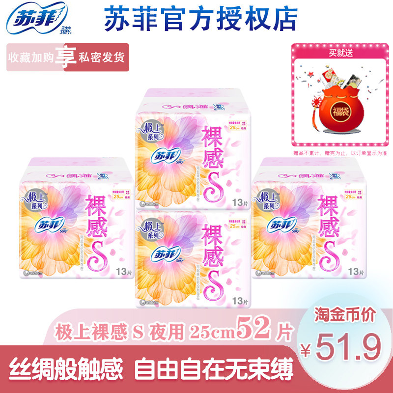 苏菲s裸感250mm日用 卫生巾 女整箱组合装学生纯棉 少女专用 学生