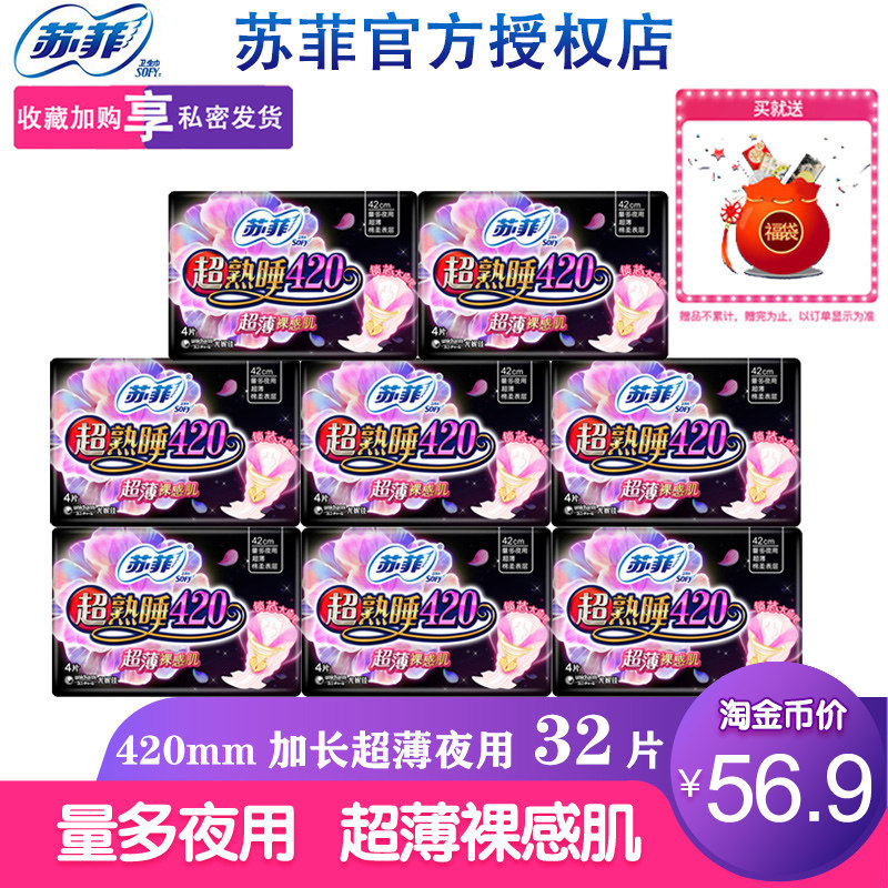 苏菲卫生巾420mm 超薄裸感肌 量多夜用 超熟睡随心翻 整箱组合装