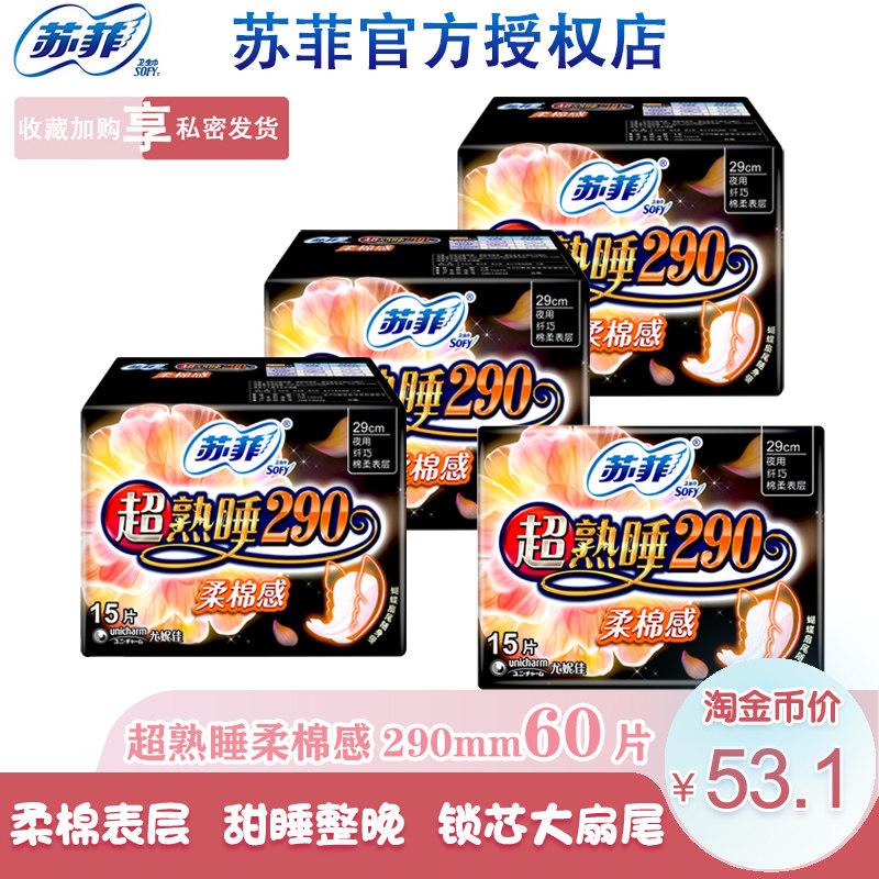 苏菲 卫生巾夜用 女290mm 15片 超熟睡 柔棉感 姨妈巾整箱组合装属于什么档次？
