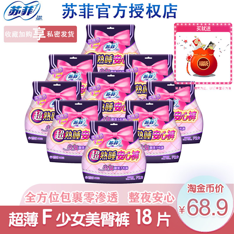 苏菲卫生巾 安心裤s 少女款 超熟睡安心裤f均码 经期拉拉裤 夜用