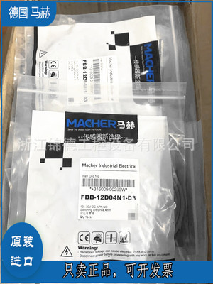 MACHER马赫模拟量输出接近传感器FBB-12D03F6-E4 FBB-12D04F6议价