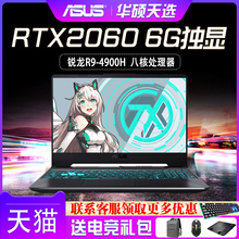 Asus/华硕天选2020笔记本电脑R9-4900H RTX2060 FA506锐龙R7-4800H R5-4600H姬之子PLUS17.3英寸高色域游戏本