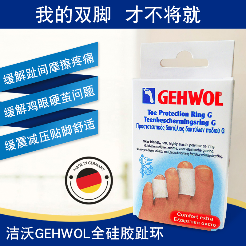 洁沃脚趾鸡眼老茧防磨保护套趾环