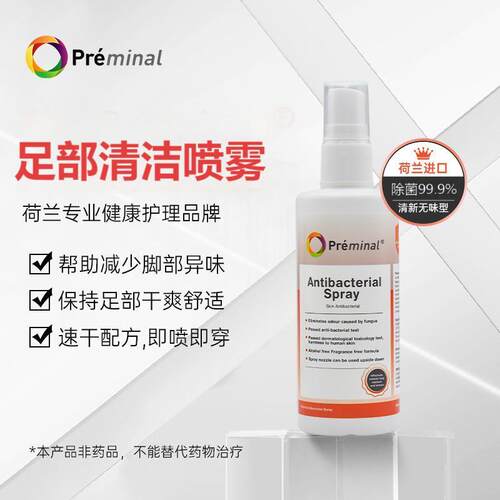 荷兰preminal抗菌除臭消毒喷雾