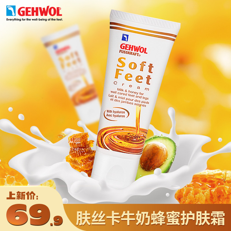 德国洁沃gehwol肤丝卡蜂蜜牛奶护足霜足部乳液足腿SPA滋润40ml