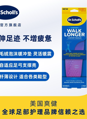 美国进口爽健dr.scholl暴走抗疲劳鞋垫穴位按摩足弓支撑泡沫缓震