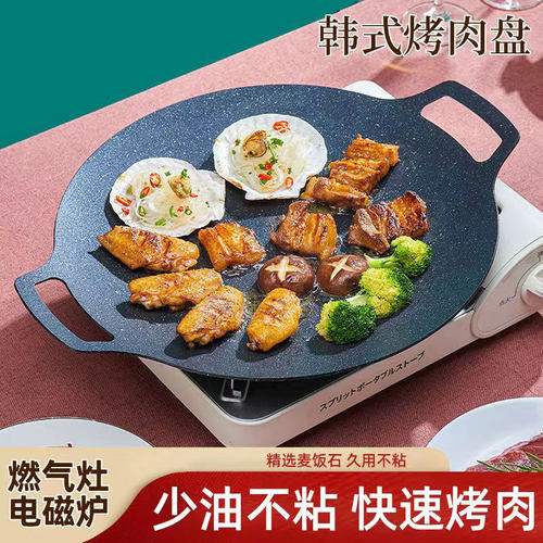 韩式麦饭石多功能烤肉盘不挑炉灶