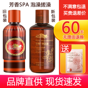 玛格丽娜M275玫瑰牛奶浴油250ml牛奶沐浴露精油泡澡保湿 补水奶浴