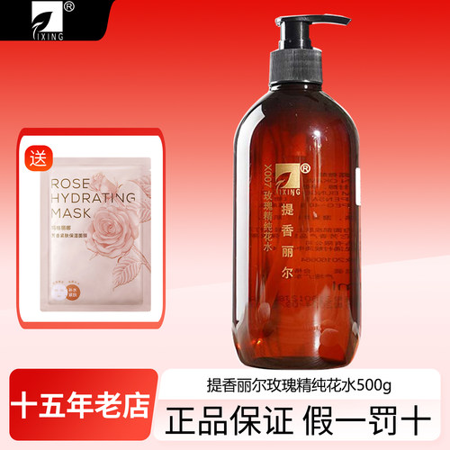 拍下6折提香丽尔玫瑰花水纯露水