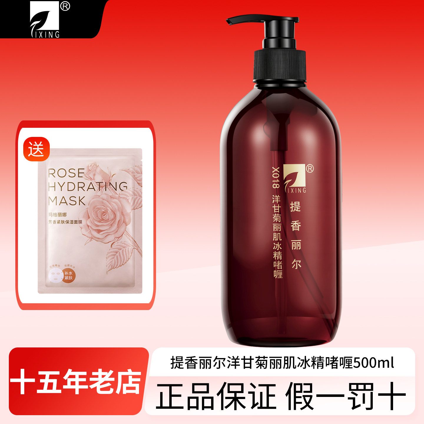 提香丽尔X018洋甘菊丽肌冰精500ml冰晶华新美容院同款护肤正品