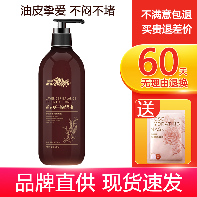 拍下6折玛格丽娜薰衣草精华水