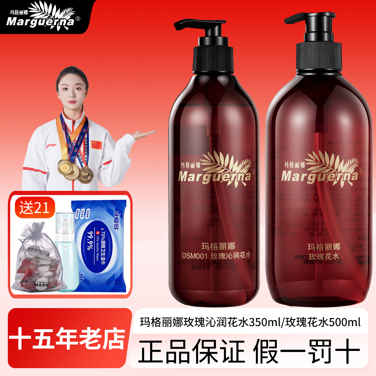 玛格丽娜V144玫瑰花水纯露大瓶500ml华新美容院同款护肤品湿敷水