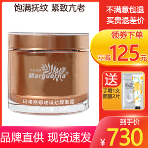 玛格丽娜V636玫瑰幼颜防皱霜200g提拉紧肤保湿锁水滋润美容院面霜