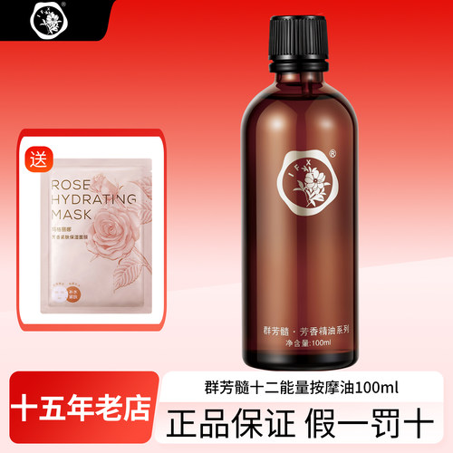 拍下6折群芳髓十二能量按摩精油